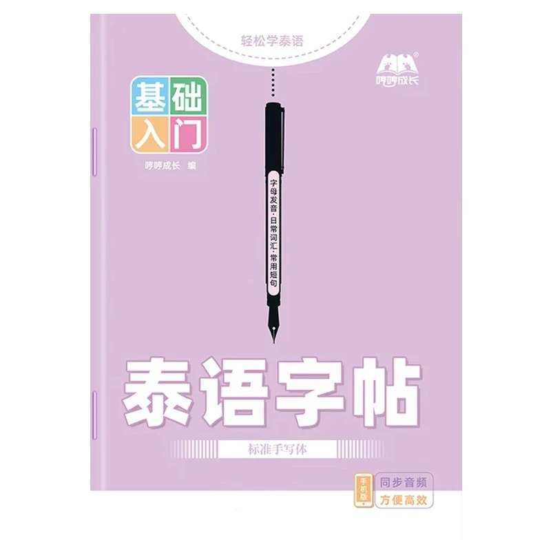 Chinese Calligraphy Practice Book - Thai Handwriting Copybook Standard Script For